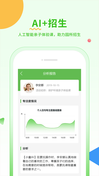 小童园丁版app