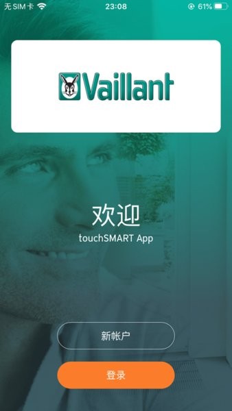 威管家App