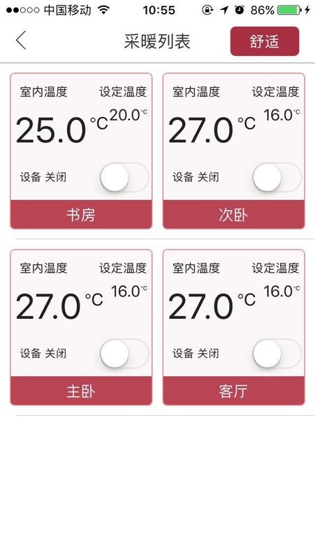 舒适管家pro最新版本(1)