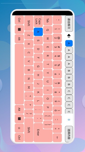 打字训练appv1.7 安卓版 4