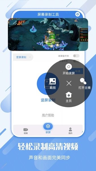 屏幕录制工具免费Appv3.5.2 安卓版 2