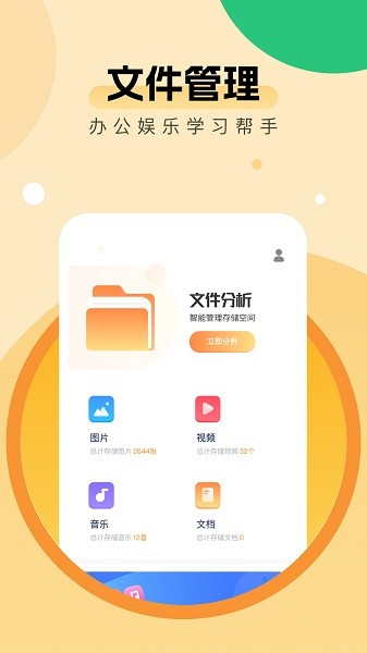 万晖全能优化助手官方app(1)