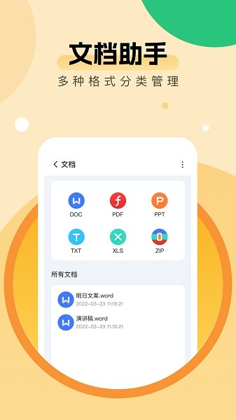万晖全能优化助手官方app(4)