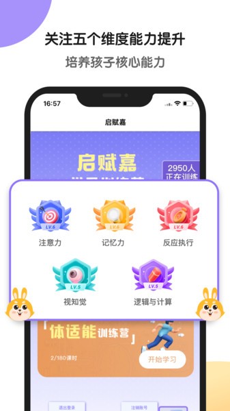 專注力訓(xùn)練軟件v2.0.6 2