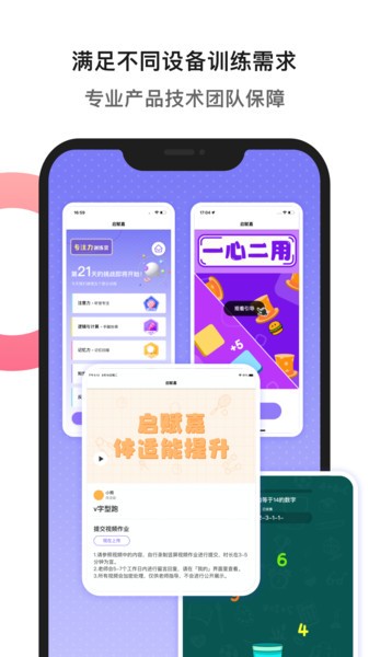 专注力训练Appv2.0.4 3