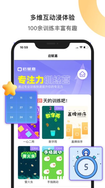 专注力训练App