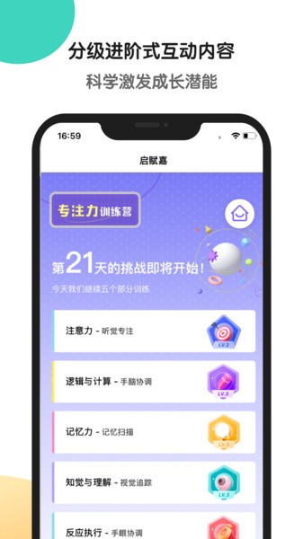 专注力训练Appv2.0.4 1