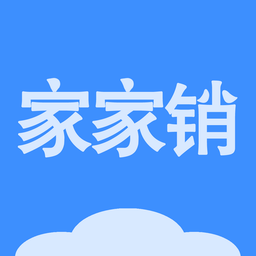 家家銷進銷存 v2.3.2