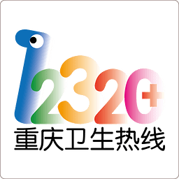 重庆卫生12320预约挂号app