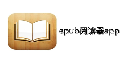 epub阅读器app