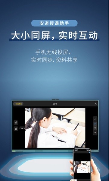 安道授课助手appv1.1.2 安卓版 2