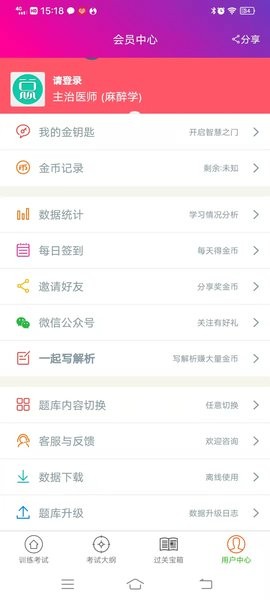 麻醉学主治医师总题库v6.1.0 安卓版 1