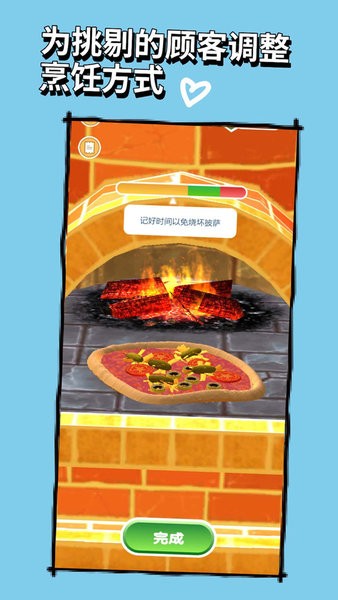 美味披萨制作小游戏(3)
