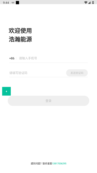 浩瀚能源app