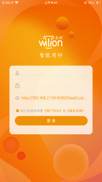 智能用印app