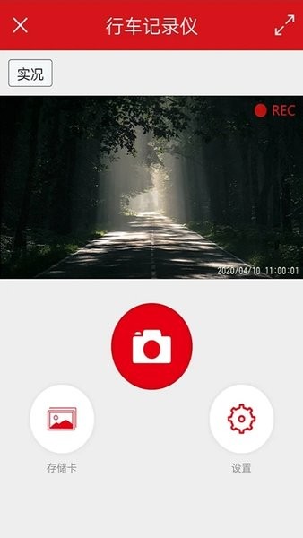红旗隐藏式行车记录仪app