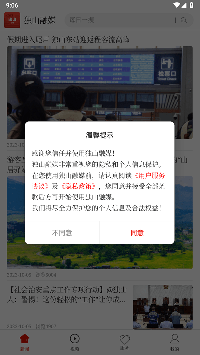 独山融媒app下载安装