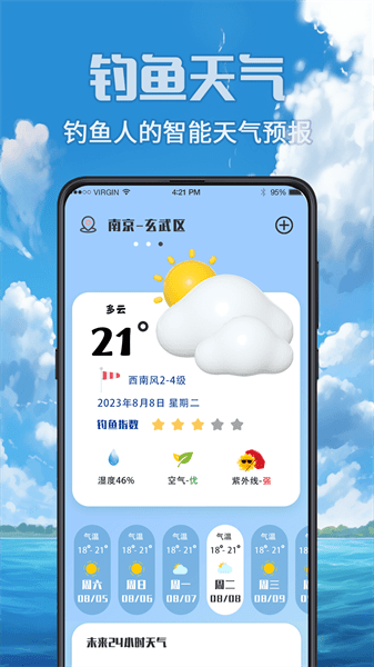 钓鱼之家天气预报app(2)