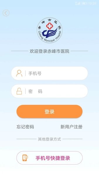 赤峰市医院挂号网上预约appv3.1.1457 安卓版 1