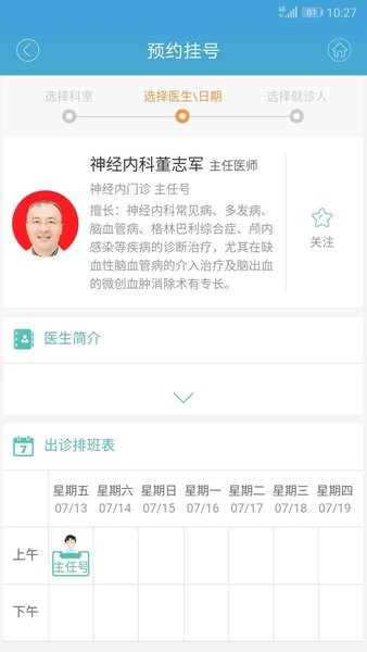 赤峰市医院挂号网上预约app(3)