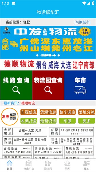 物运振华汇app