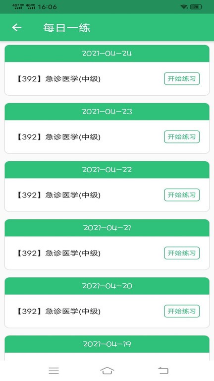 急诊医学主治医师v1.2.4 安卓版 4