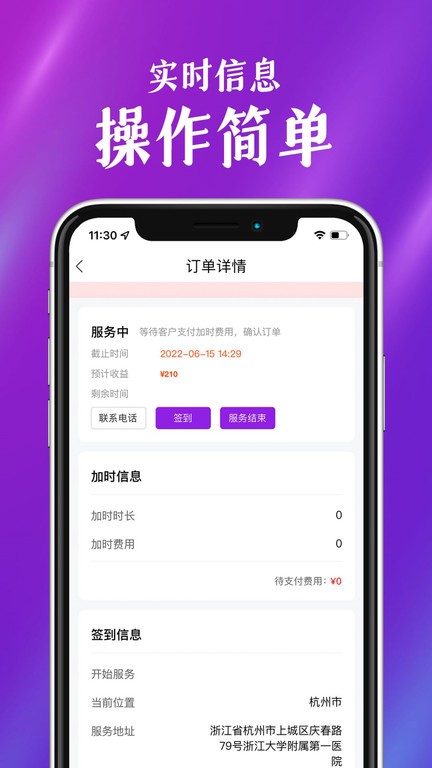 福如陪同员App