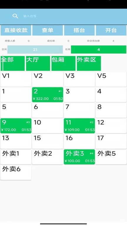 易小盟餐饮软件v8.7.6(1)