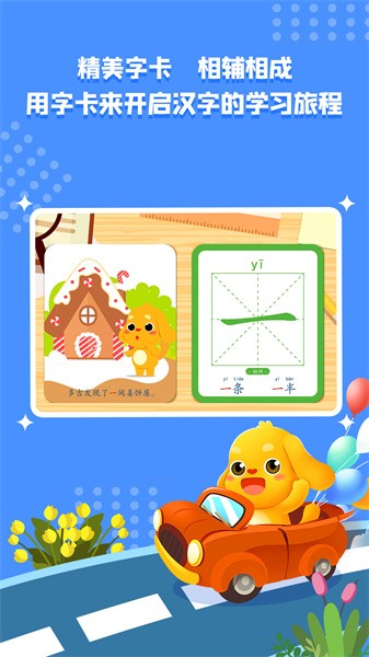 亲宝识字app(3)