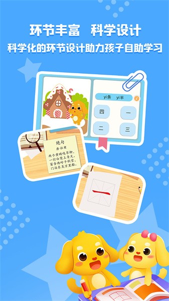 亲宝识字app(4)