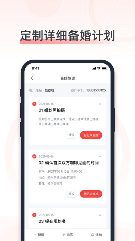 婚奢汇婚礼人App