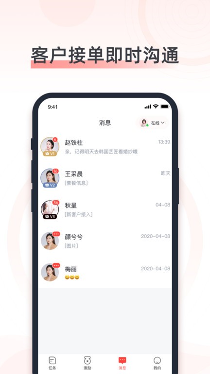 婚奢匯婚禮人v1.6.0 安卓版 3