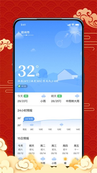 日历宝app(1)