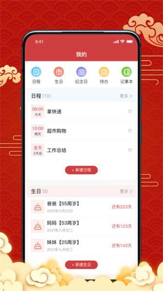 日历宝app(2)