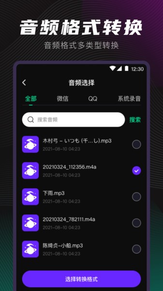 音频转换助手v3.4.1115 安卓版 3