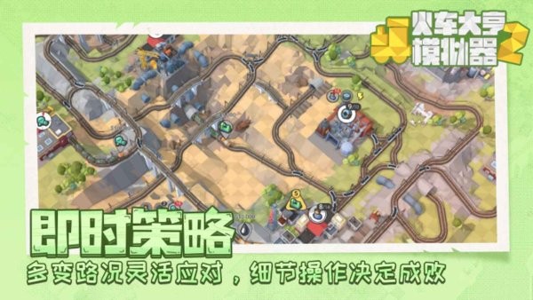 铁路工程师v0.3.2 安卓版 3