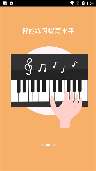 炫音钢琴app(1)