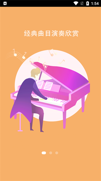 炫音钢琴app(2)