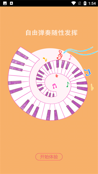 炫音钢琴app(3)