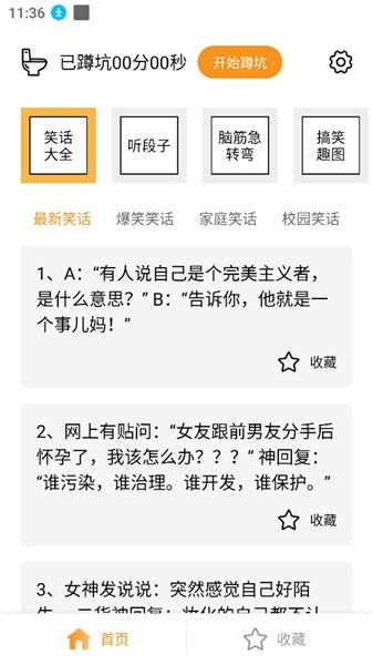 蹲坑搞笑段子app(2)