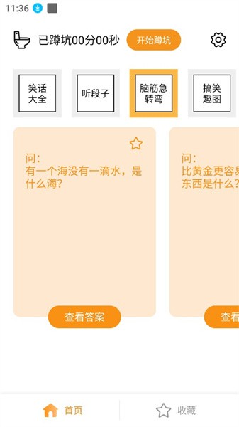 蹲坑搞笑段子app(3)