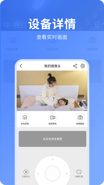 快视云App