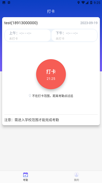 商校考勤app下载