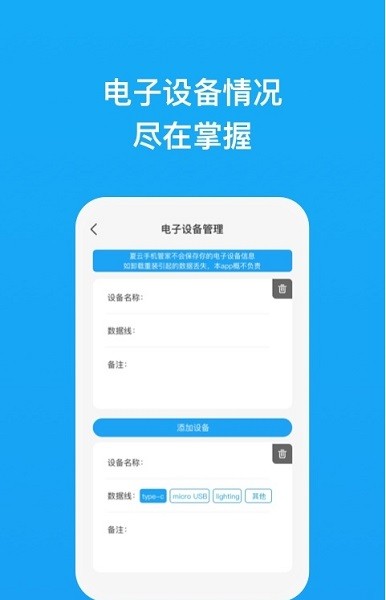 夏云手机管家app(1)