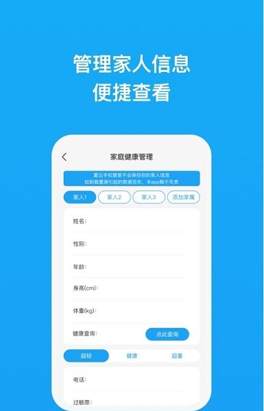 夏云手机管家app(3)