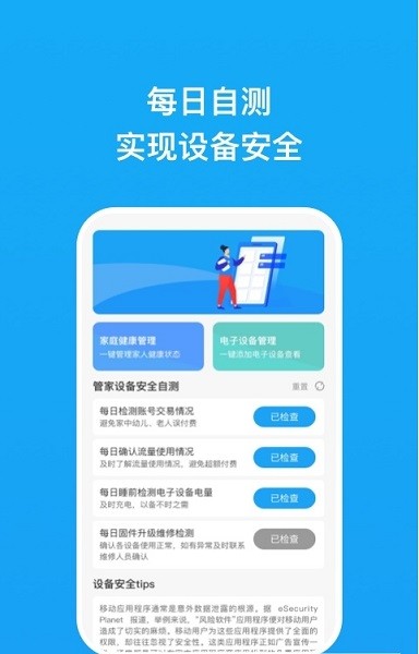 夏云手机管家app(2)