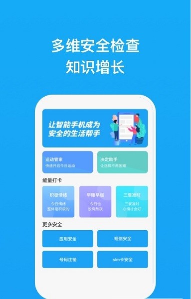 夏云手机管家app(4)