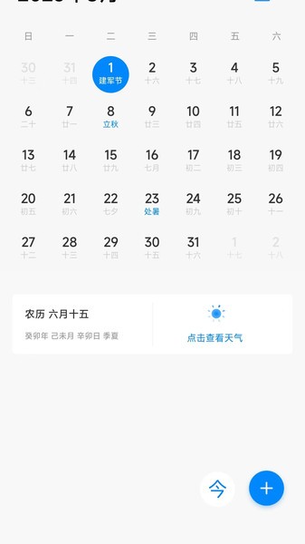 极简日历app(2)