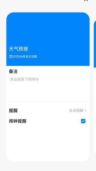 极简日历app(4)