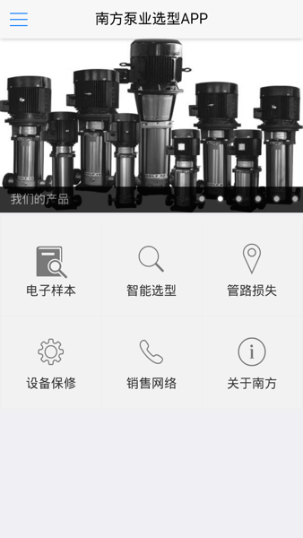 南方选型App